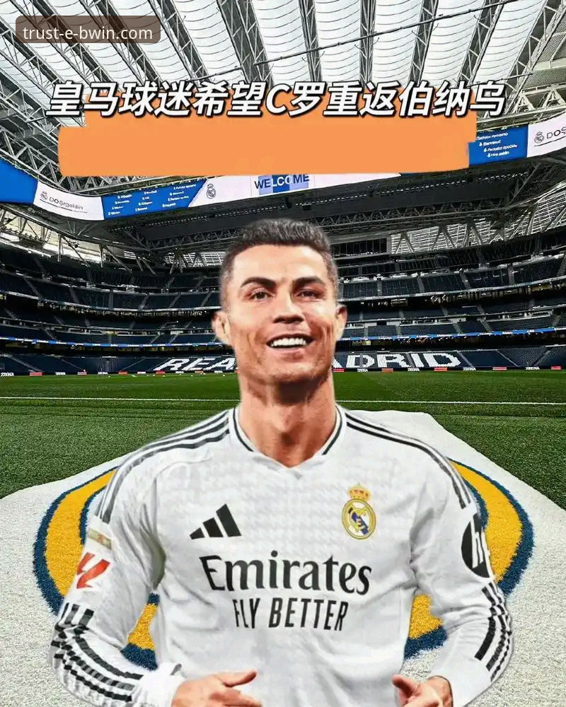 2026必赢(BWIN)官网 皇马球星场外“小插曲”的细节与合规性深度解析:从球迷互动到公共秩序